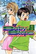 ベイビーステップ (1) (マガジンKC)