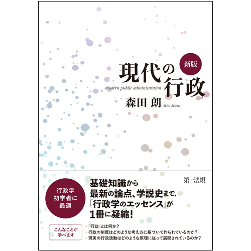 現代の行政 新版