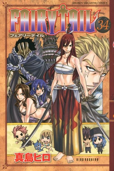 FAIRY TAIL(34) (講談社コミックス)