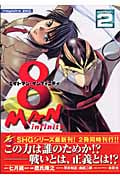 8マン インフィニティ(2)
