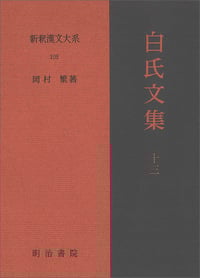 楚辞 (新釈漢文大系 109)