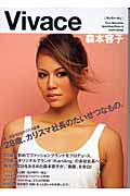Vivace(ヴィヴァーチェ) 28歳、カリスマ社長のたいせつなもの。