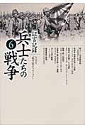 証言記録 兵士たちの戦争 (6)