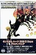 キングダムハーツ358/2 Days アルティマニア (SE Mook)