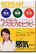 あんどうよしみの3ステップ式セラピー 風水・薬膳・気功