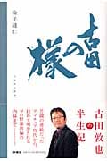 古田の様