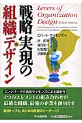 戦略実現の組織デザインの詳細を見る