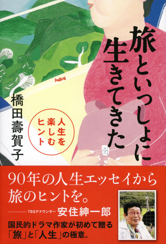 橋田壽賀子原作　すずらんブローチのなぞ 橋田壽賀子原作 すずらんブローチのなぞ