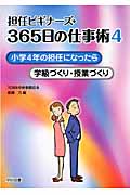 担任ビギナーズ・365日の仕事術 (4)