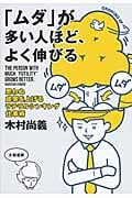 「ムダ」が多い人ほど、よく伸びる 思わぬ成果を上げるラテラルシンキング仕事術