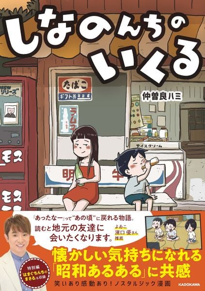 しなのんちのいくるの詳細を見る