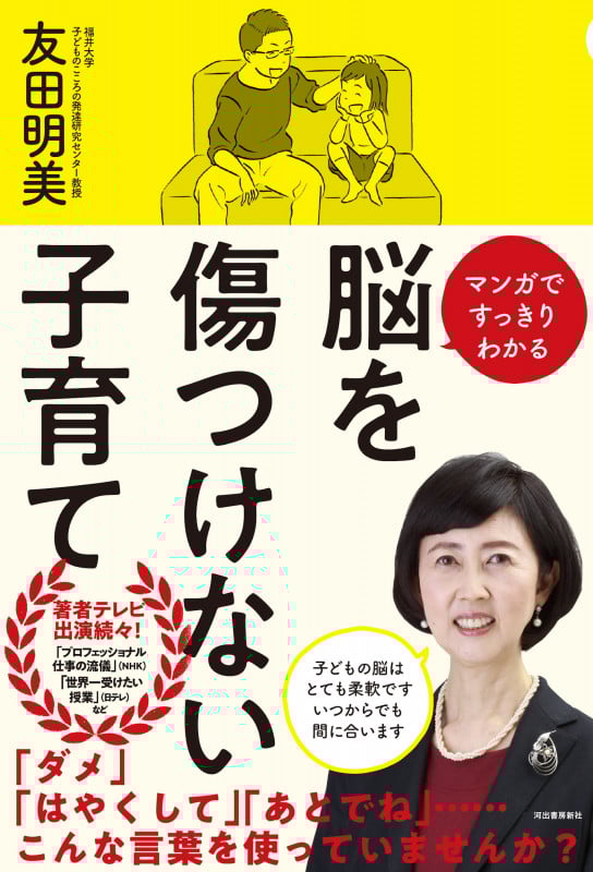 脳を傷つけない子育て マンガですっきりわかる