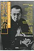読んでおきたいベスト集!宮沢賢治 (宝島社文庫)