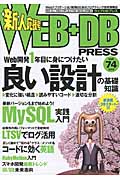 WEB+DB PRESS 2013 (Vol.74)