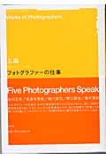 フォトグラファーの仕事 (太陽レクチャー・ブック 2)