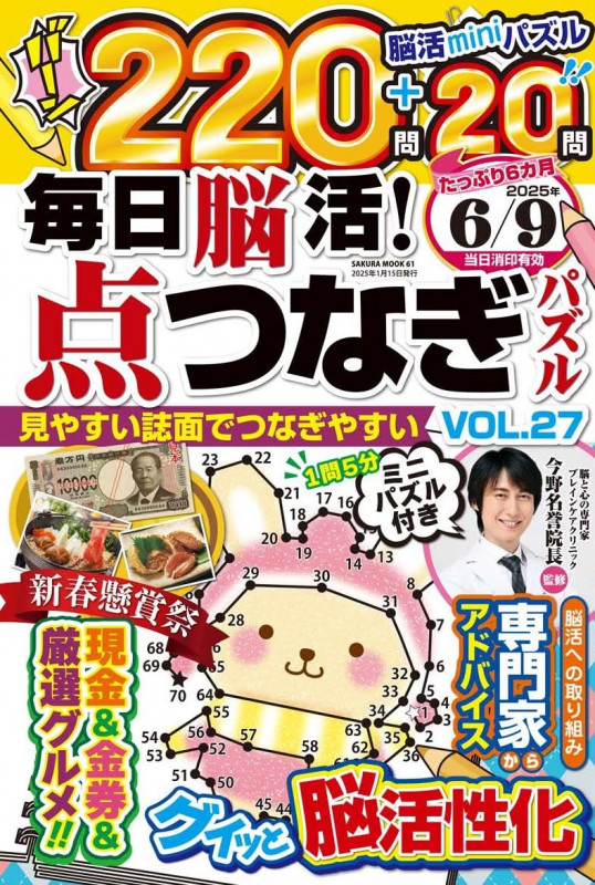 毎日脳活! 点つなぎパズル vol.27
