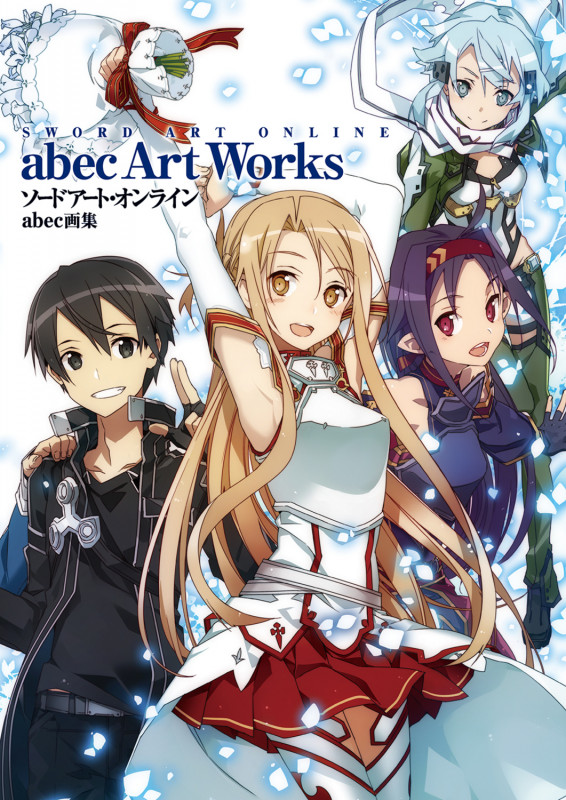 ソードアート・オンライン abec画集の詳細を見る