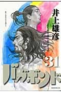 バガボンド(31) (モーニング KC)の詳細を見る