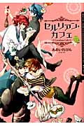 セルリアン・カフェ (ダリアコミックス)