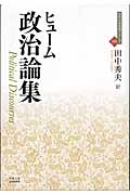 野蛮と宗教 II 市民的統治の物語 | 田中秀夫のあらすじ・感想