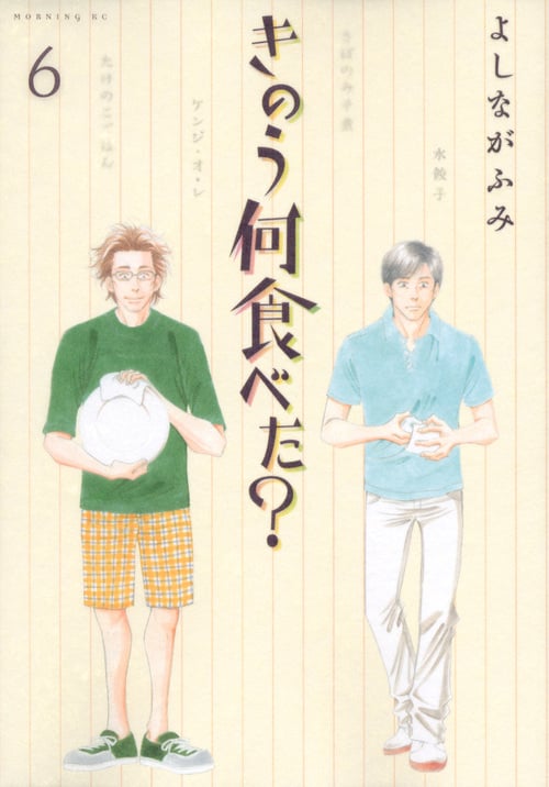 きのう何食べた? (6) (モーニングKC)