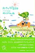 おさんぽ日和 さっぽろ近郊のほほん旅