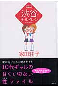渋谷チルドレンの詳細を見る