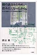 樹のあるところに、住みたくなったから。 オレゴン州ポートランドのゆるやか暮らし