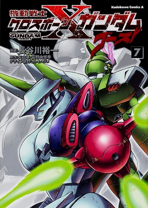 機動戦士クロスボーン・ガンダム ゴースト (7) (角川Cエース)