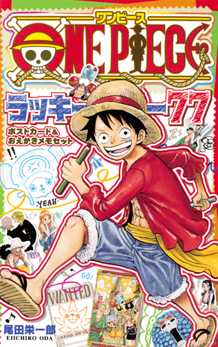 ONE PIECE ラッキー77 ポストカード&おえかきメモセット (ジャンプコミックス)の詳細を見る
