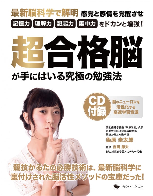 超合格脳が手にはいる究極の勉強法