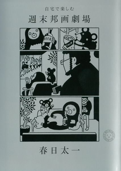 自宅で楽しむ 週末邦画劇場