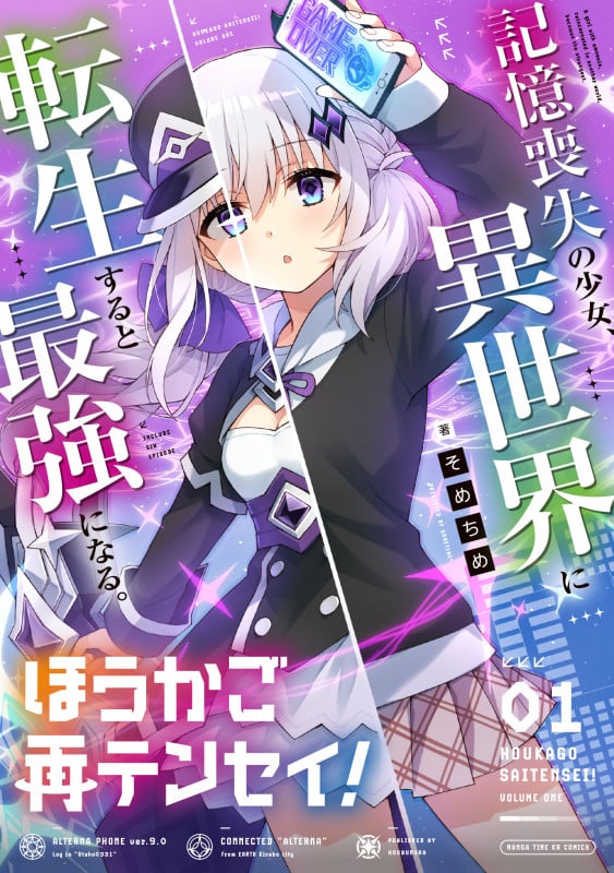 ほうかご再テンセイ!1 (まんがタイムKRコミックス フォワードコミックス)