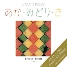 しゃしんであそぼ (2)