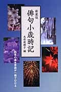 水原秋櫻子 おすすめランキング (39作品) - ブクログ