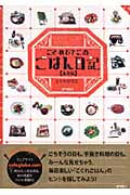 こぐれひでこのごはん日記 春夏篇