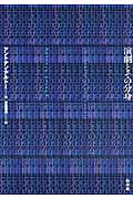 演劇とその分身