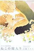 ねこの嫁入り (ミリオンC Hertz)