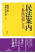 民法案内 (1)