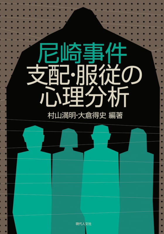 【中古】 拡散 「アイデンティティ」をめぐり、僕達は今ー/ミネルヴァ書房/大倉得史 拡散diffusion: アイデンティティをめぐり、僕達は今 | 大倉 得