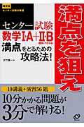 センター試験数学I・A+II・B 数列・ベクトル 満点をとるための攻略法! (センター試験対策書)