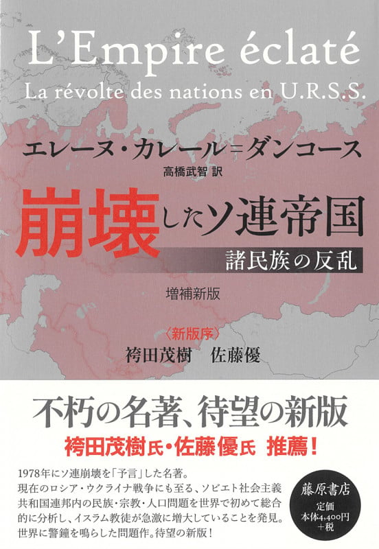 ユダヤ人の起源 歴史はどのように創作されたのか | シュロモー・サンド