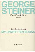 私の書かなかった本