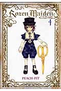 Rozen Maiden 新装版 4 (ヤングジャンプコミックス)