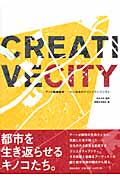 アート戦略都市 EU・日本のクリエイティブシティ