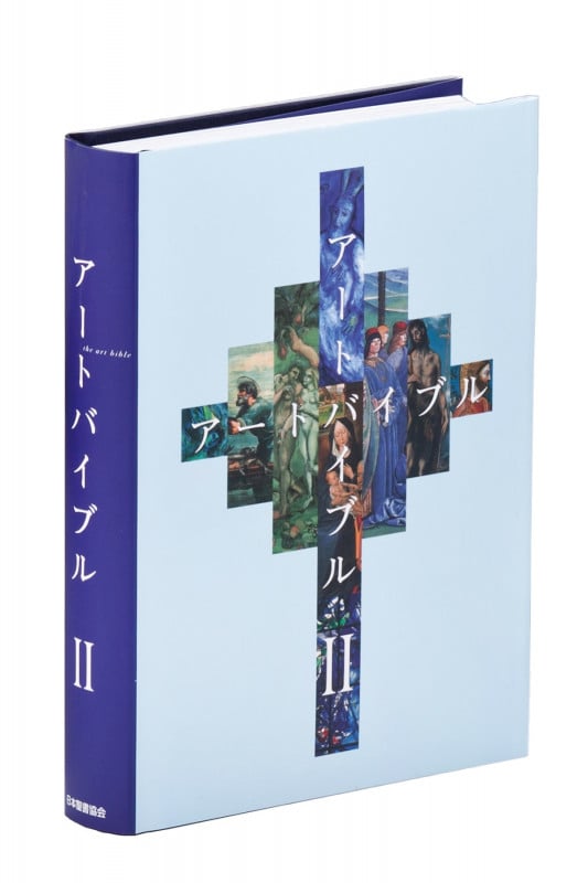アートバイブル (II)