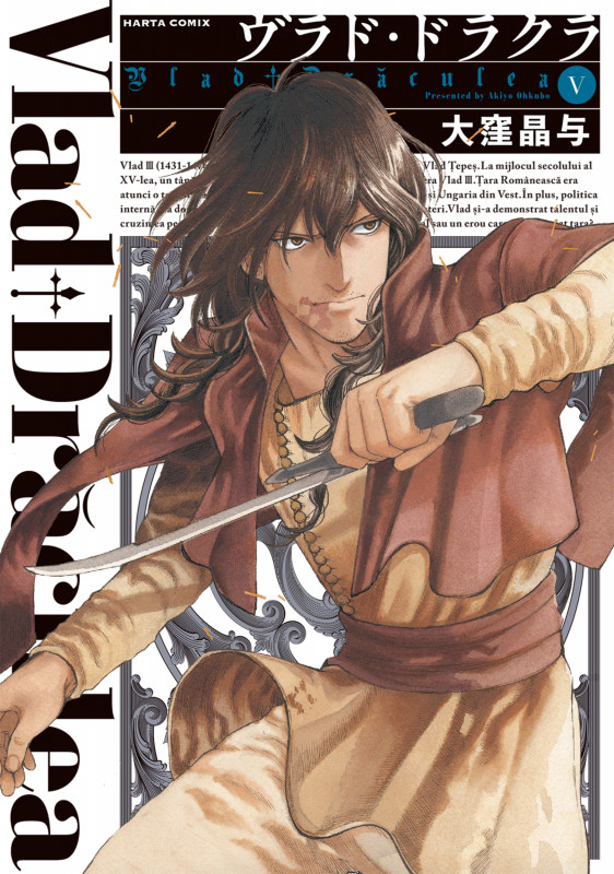 ヴラド・ドラクラ 5 (ハルタコミックス)
