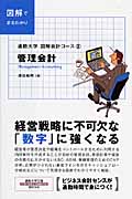 図解会計コース 通勤大学文庫 (2)