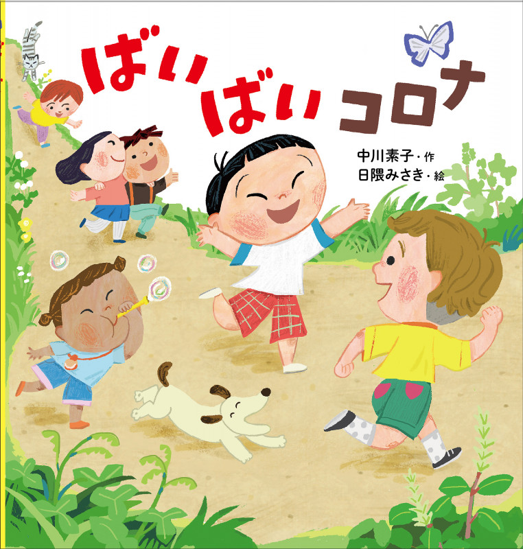 中古】 絵本で読みとくSDGs / 中川素子 浅野由子 / 水声社