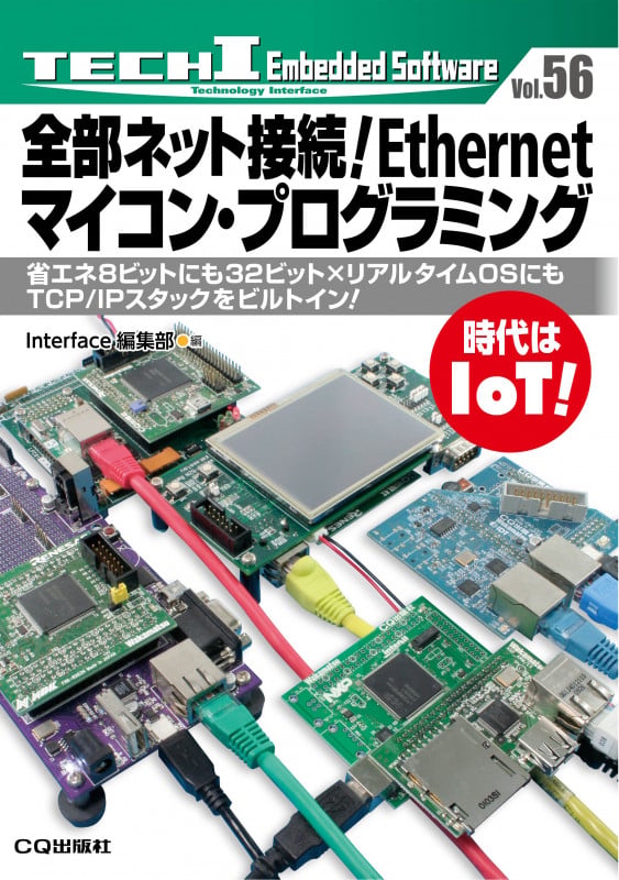 動かしながら学ぶRXマイコン活用法 (Tech Iシリーズ